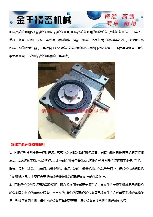 间歇凸轮分割器的用途有哪些