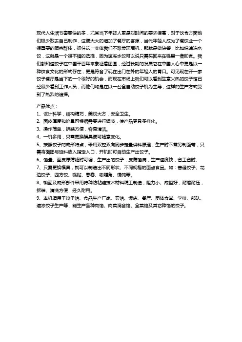 包子机优点