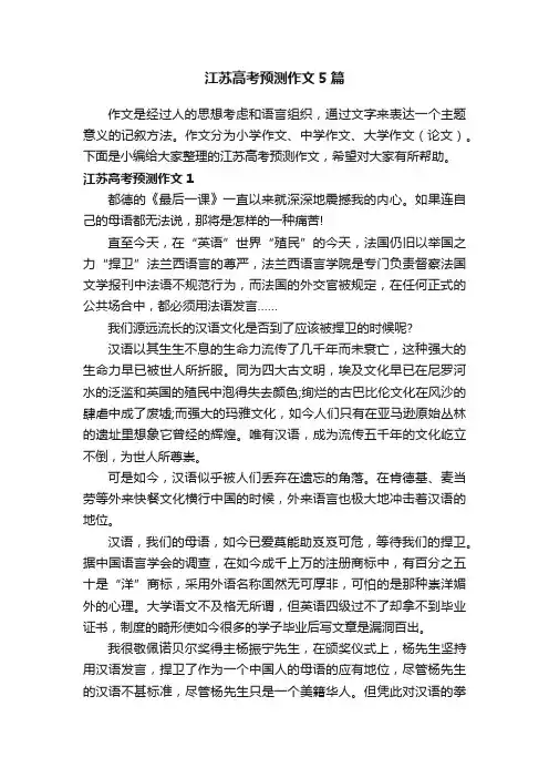 江苏高考预测作文5篇