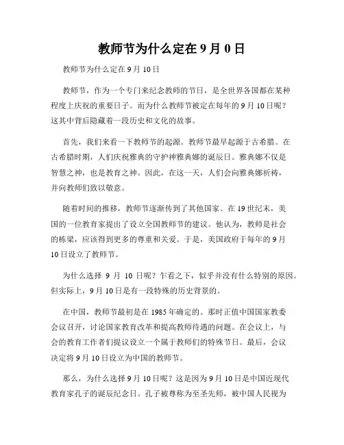 教师节为什么定在9月0日