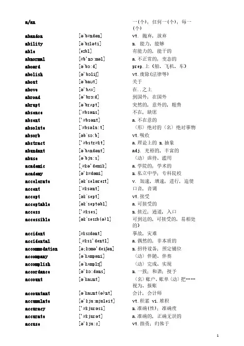 自考英语二词汇表4500个单词含音标