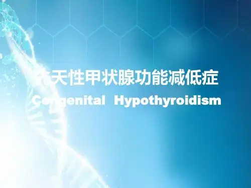 先天性甲状腺功能减低症+生长激素缺乏症ppt课件