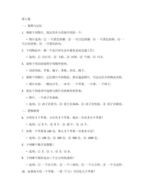 幼升小_智力测试题(3篇)