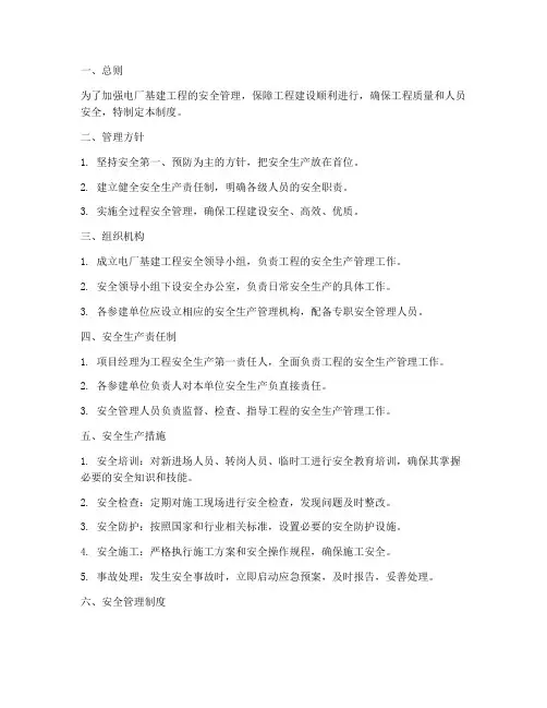 电厂基建工程安全管理制度