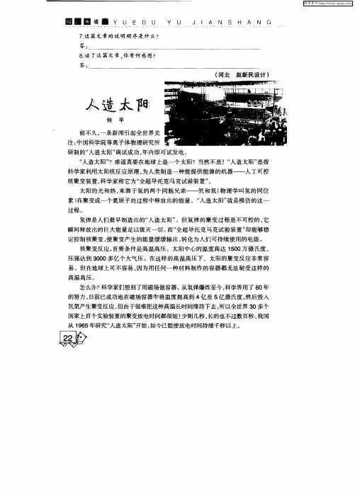 人造太阳
