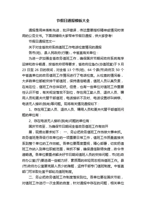 节假日通报模板大全