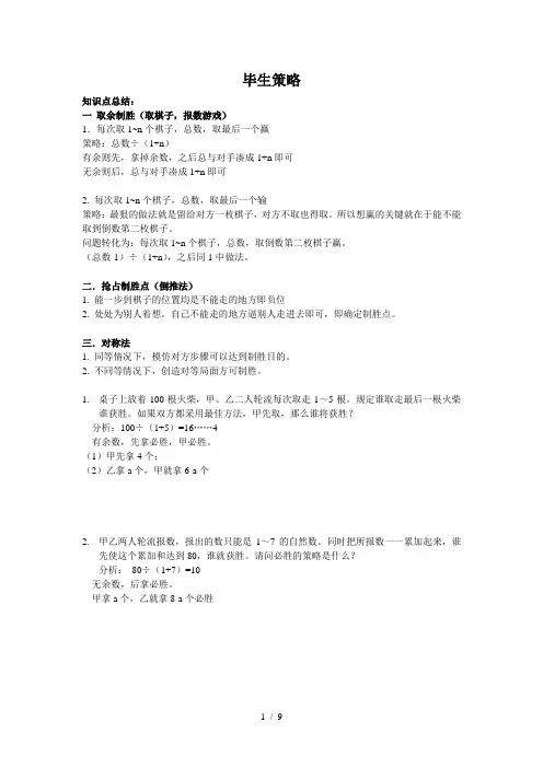 必胜策略