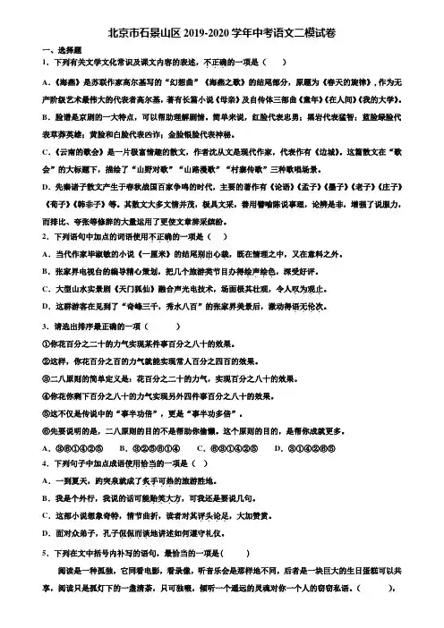 北京市石景山区2019-2020学年中考语文二模试卷含解析