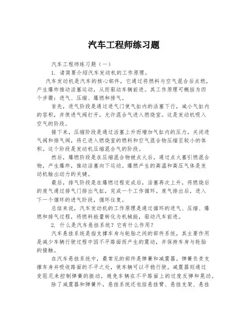 汽车工程师练习题