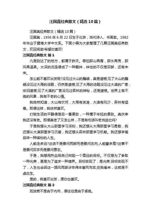 汪国真经典散文（精选10篇）