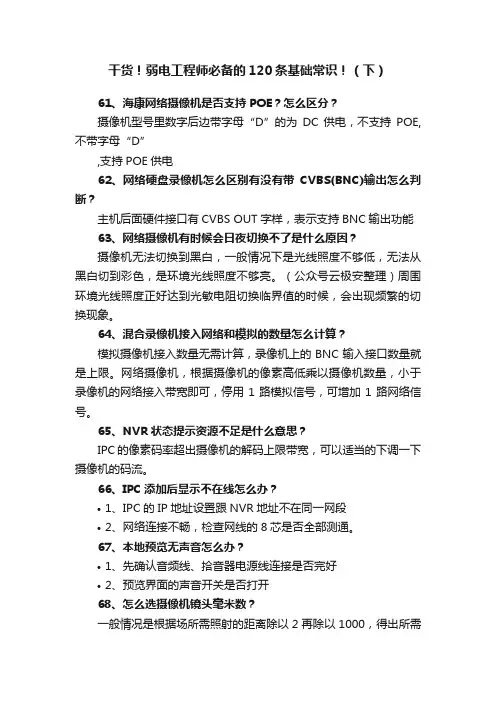 干货！弱电工程师必备的120条基础常识！（下）