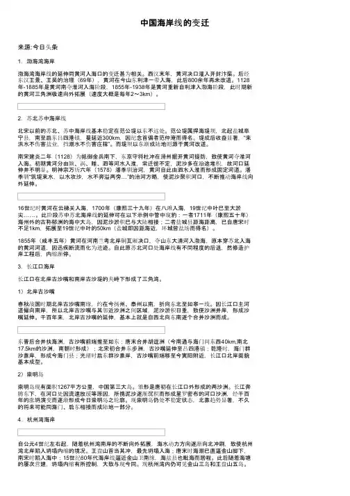 中国海岸线的变迁