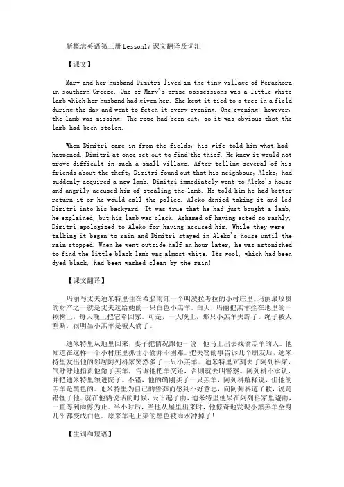 新概念英语第三册Lesson17~19课文翻译及词汇(最新)