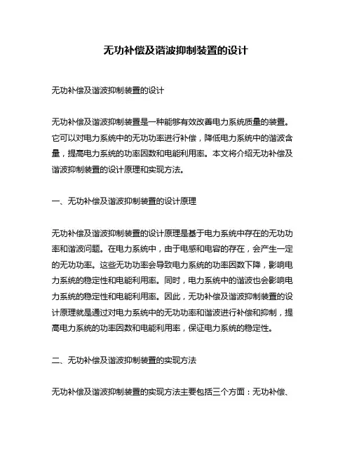 无功补偿及谐波抑制装置的设计