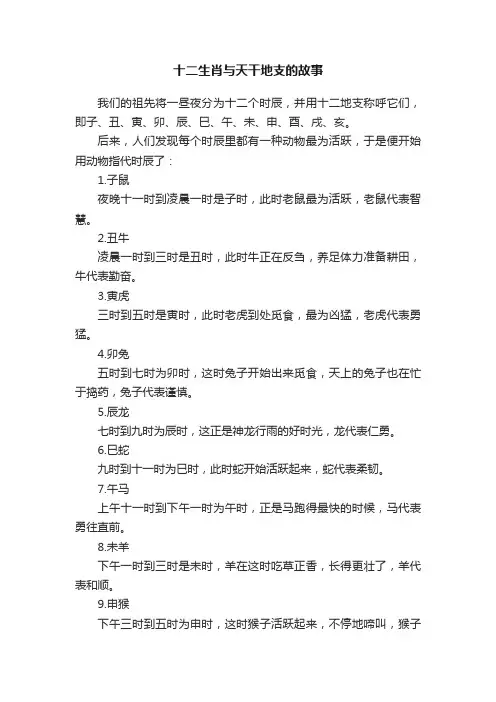 十二生肖与天干地支的故事