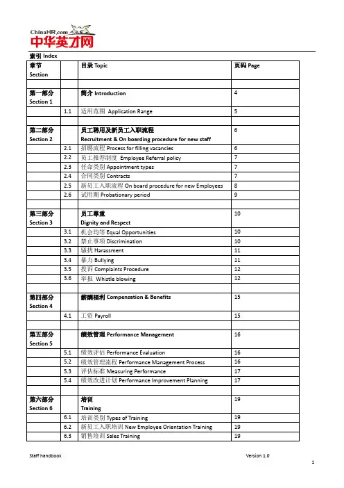 外企全套员工手册、工作规范、规章制度、福利明细(全部按照国家规定劳动法制定、中英文对照Staff Handbook