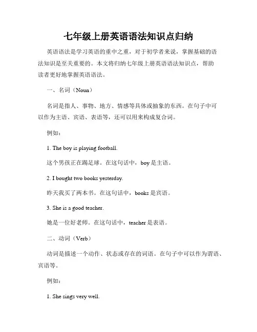 七年级上册英语语法知识点归纳