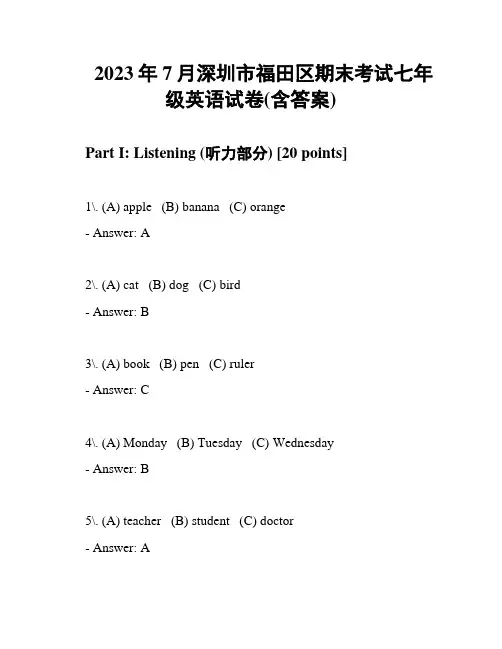 2023年7月深圳市福田区期末考试七年级英语试卷(含答案)
