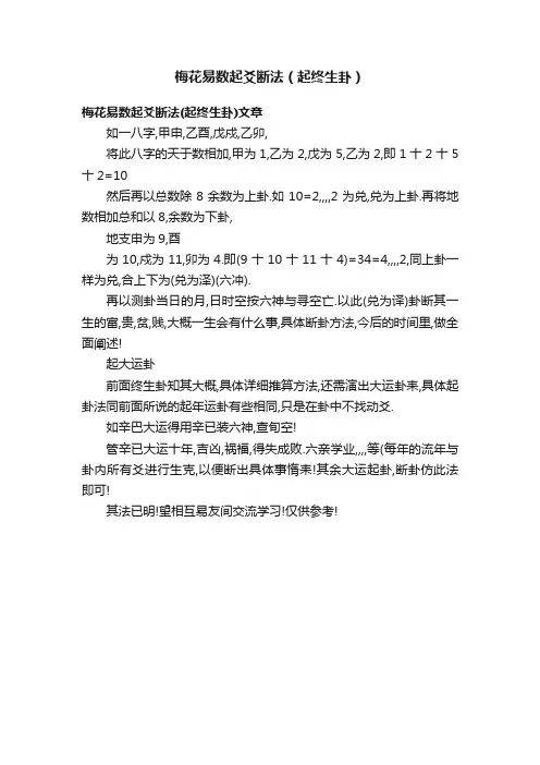 梅花易数起爻断法（起终生卦）