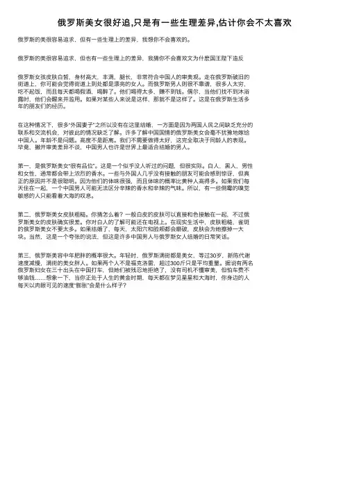 俄罗斯美女很好追,只是有一些生理差异,估计你会不太喜欢