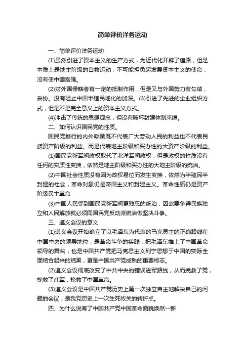 简单评价洋务运动