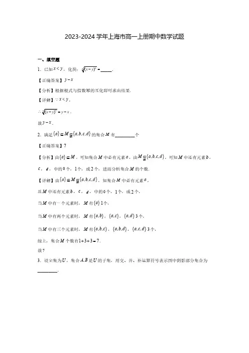 2023-2024学年上海市高一上册期中数学试题1(含解析)