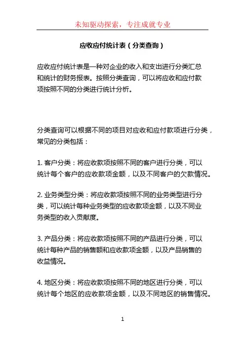 应收应付统计表(分类查询)