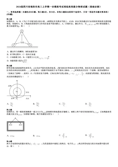 2024届四川省绵阳市高三上学期一诊模拟考试理综高效提分物理试题(基础必刷)