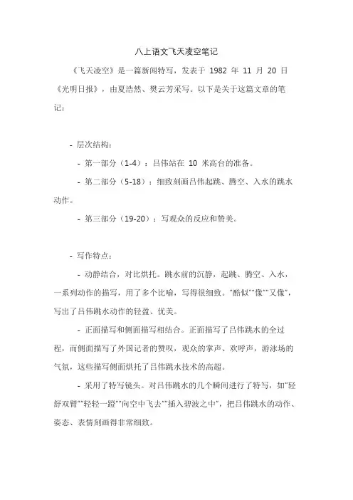 八上语文飞天凌空笔记