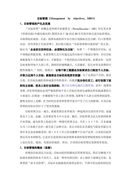 目标管理(MBO)