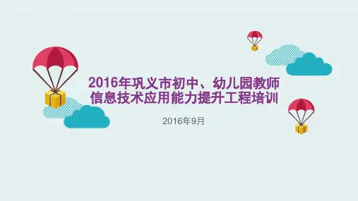 信息技术培训PPT课件