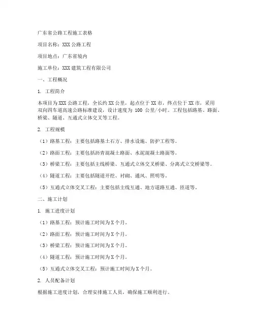广东省公路工程施工表格
