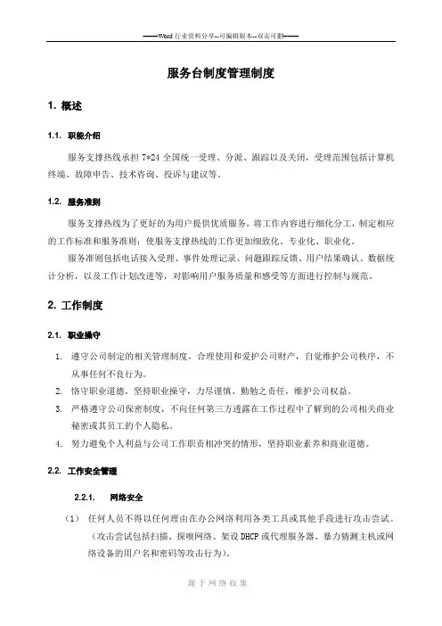 ITSS服务台管理制度2