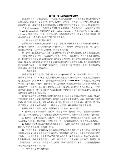 语义学(讲义)