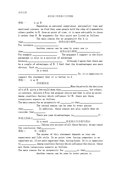 新托福十四套独立写作模板