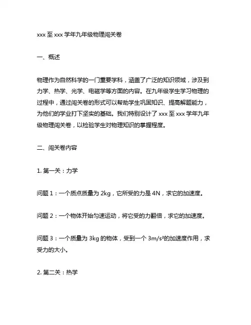 2023至2024学年九年级物理闯关卷