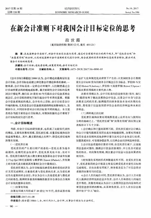 在新会计准则下对我国会计目标定位的思考