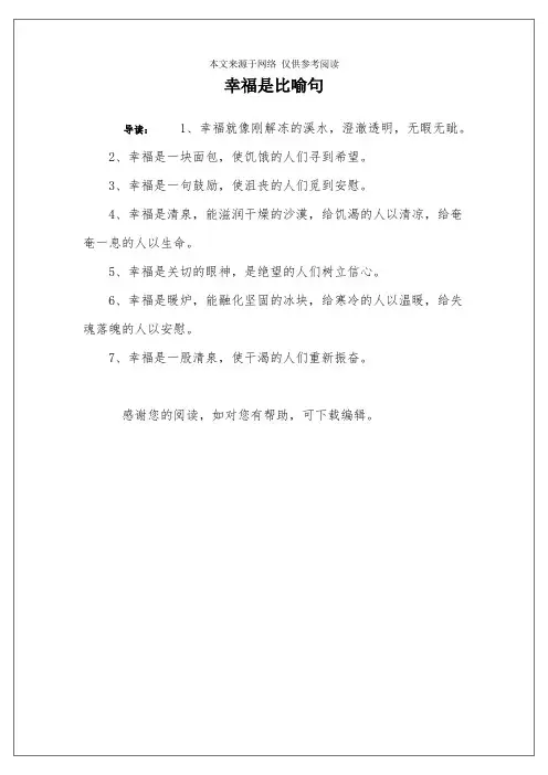 幸福是比喻句
