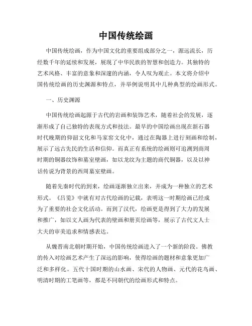 中国传统绘画