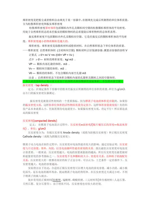 压实密度与振实密度