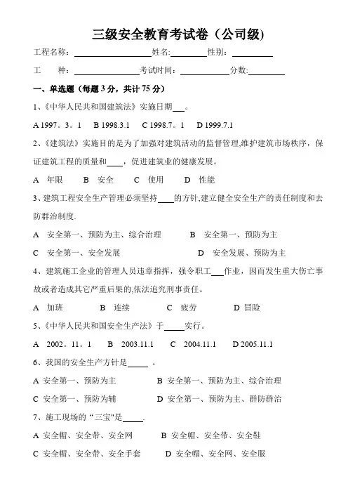 建筑工人三级安全教育试卷(有答案)