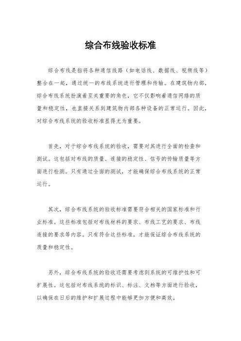 综合布线验收标准