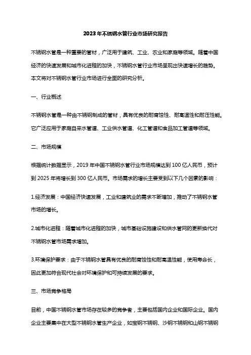 2023年不锈钢水管行业市场研究报告