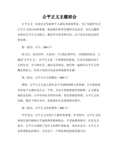 公平正义主题班会