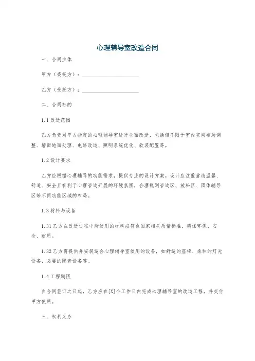 心理辅导室改造合同