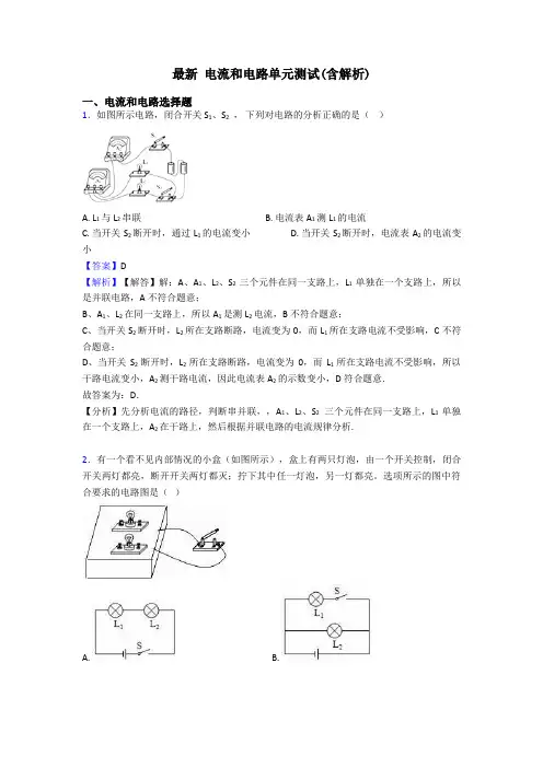最新 电流和电路单元测试(含解析)