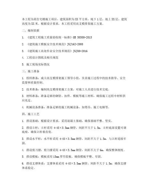 高支模排架工程施工方案