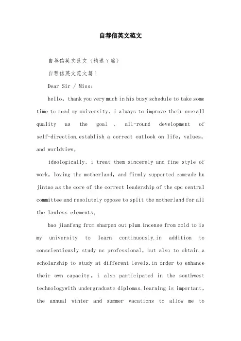 自荐信英文范文
