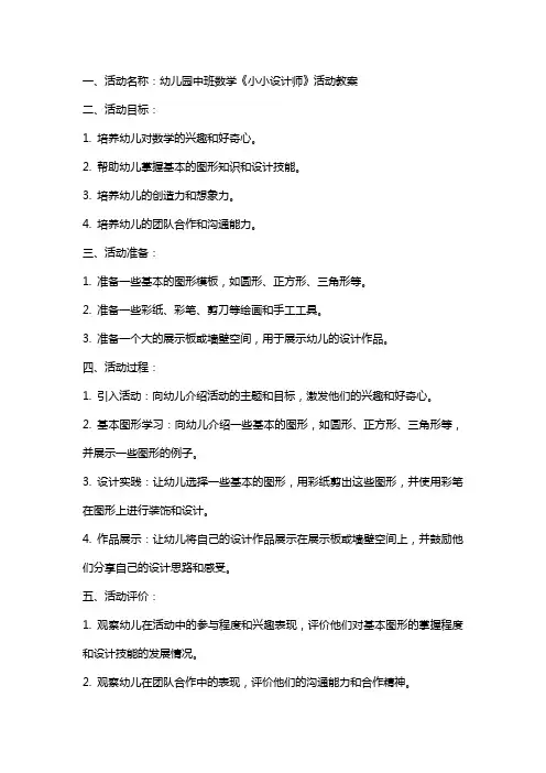 幼儿园中班数学《小小设计师》活动教案