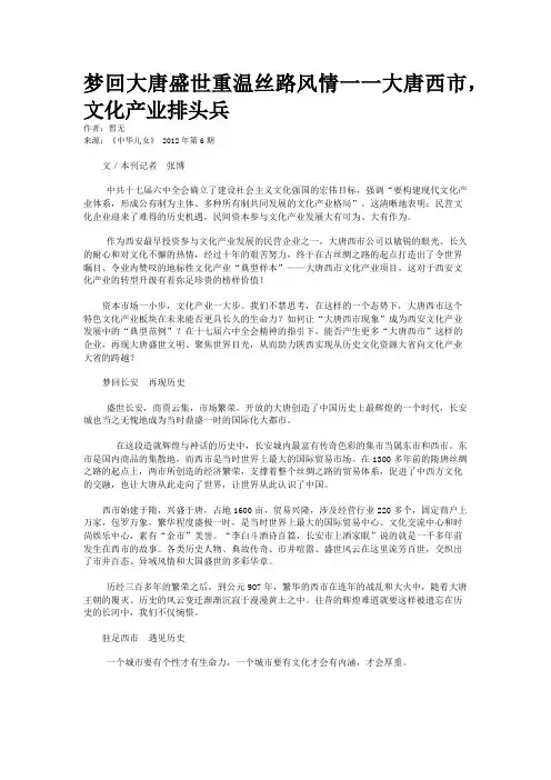 梦回大唐盛世重温丝路风情一一大唐西市，文化产业排头兵